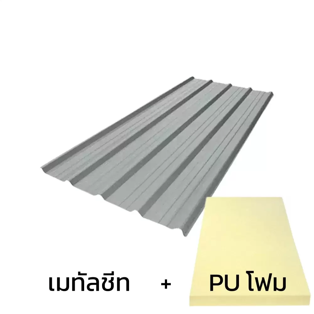 เมทัลชีท 0.50 มม. บลูสโคป สี Oyster Matt AZ150 มอก. + ฉนวน PU 1 นิ้ว (35-40K)-1