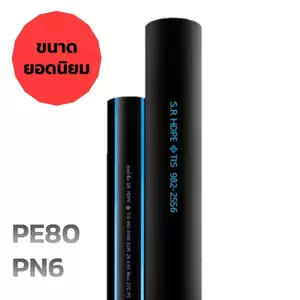 ท่อ HDPE งานประปา สีดำล้วน PE80 PN6 SDR21 ขนาด 355 มม. 6 เมตร