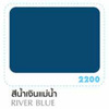 สีน้ำมันโคลัมเบีย สีน้ำเงินแม่น้ำ 1/4 แกลลอน (ยกเลิกผลิต)