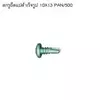 ขนาด 10x13 PAN 500 (02-4522)