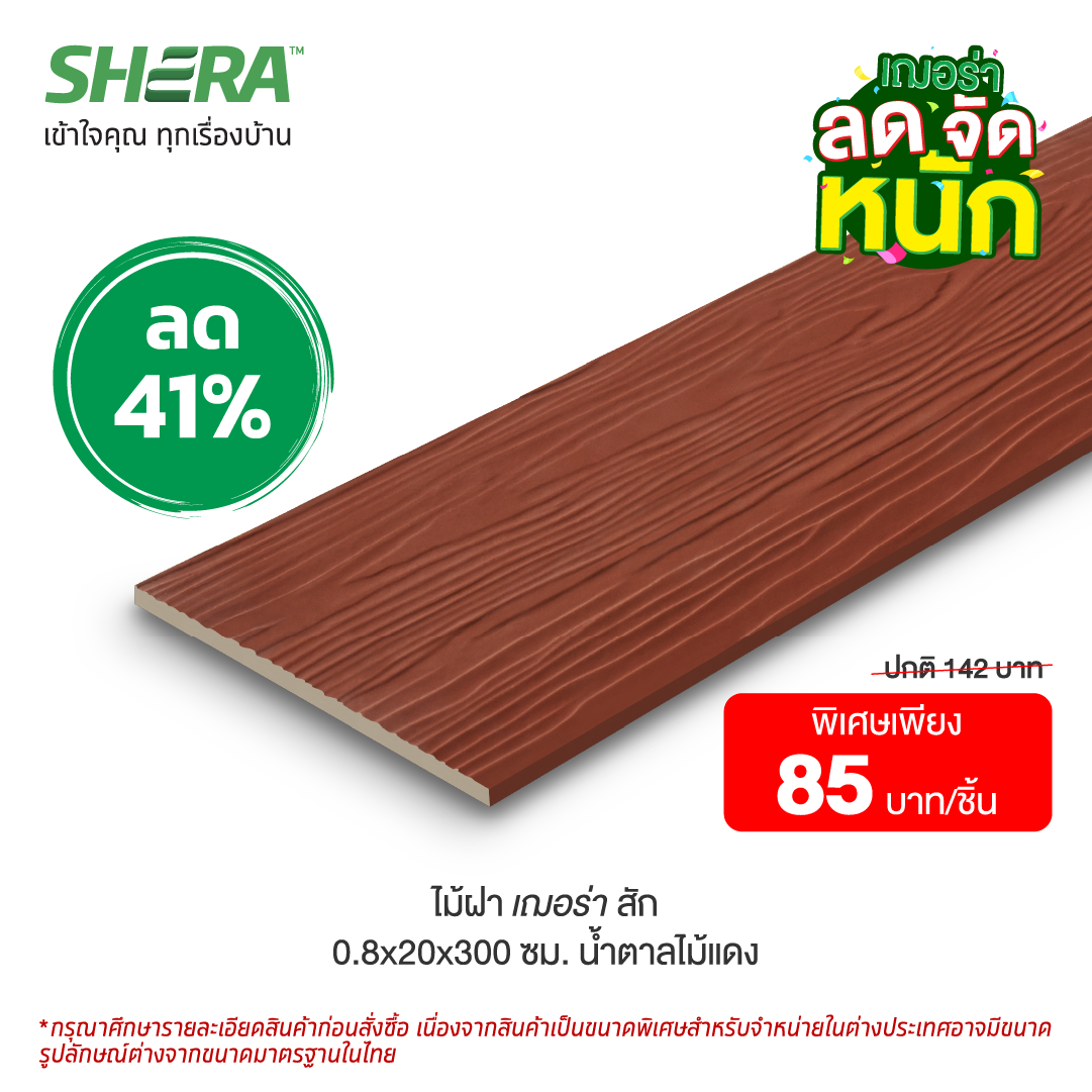 ไม้ฝาเฌอร่า ลายสัก สีน้ำตาลไม้แดง (Clearance Sale) ขนาด 0.8x20x300 ซม.-1