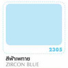 สีน้ำมันโคลัมเบีย สีฟ้าเพทาย 1 แกลลอน