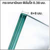 ฟิล์มใส PVB 0.38 มม.