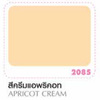 สีน้ำมันโคลัมเบีย สีครีมแอพริคอท 5 แกลลอน (ยกเลิกผลิต)