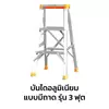 บันไดซันกิแบบมีถาด รุ่น 3 ฟุต บันไดอลูมิเนียม ขึ้นทางเดียว LD-SKT03
