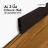 สี Black Oak