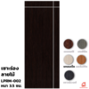 สีแทนเมเปิ้ล 80x200x3.5 ซม.