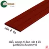 30x305x2.5 ยาว 3.05 เมตร สีสีมะฮอกกานี
