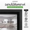 ขนาด 80x200 ซม. ใช้ได้ทั้งภายในและภายนอก
