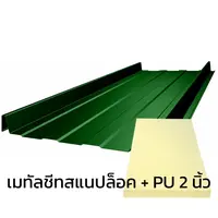 Metal Sheet BlueScope ZACS Cool Snap Lock Baitong Green AZ70 0.47 mm + Thermal Insulation PU 2 inch (35-40K)