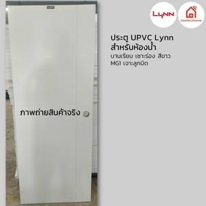 ประตู UPVC Lynn สำหรับห้องน้ำ บานเรียบ เซาะร่อง สีขาว MG1 เจาะลูกบิด 70x200 ซม.