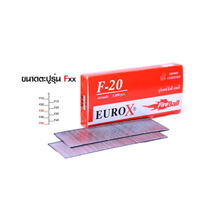 ลูกแม็กปืนยิงตะปู ขาเดี่ยว Eurox เบอร์ F20