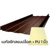 Thickness 0.47 mm + PU 1 inch