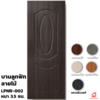 สีบราวน์เวงเก้ 70x200x3.5 ซม.