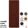 UPVC Interior Door PW LPLR-004 Maple 70x200x3.5 cm