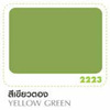 สีน้ำมันโคลัมเบีย สีเขียวตอง 5 แกลลอน (ยกเลิกผลิต)