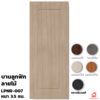 สีบราวน์เวงเก้ 70x200x3.5 ซม.