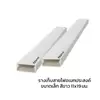PVC Mini Decorative Trunking White Size 11x19 mm. Length 2 m.