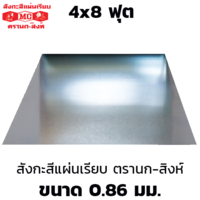 Eagle-Lion Brand Flat Galvanized Steel Sheet 0.86mm 4x8 ft