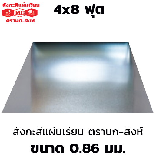 Eagle-Lion Brand Flat Galvanized Steel Sheet 0.86mm 4x8 ft-1