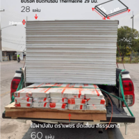 Thermaline ยิปรอค ชนิดทนร้อน