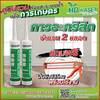 กาวอะคริลิค อะคริลิคซีลแลนท์ Acrylic Sealant 2หลอด(แถมฟรีปืนยิงพร้อมใช้งาน)