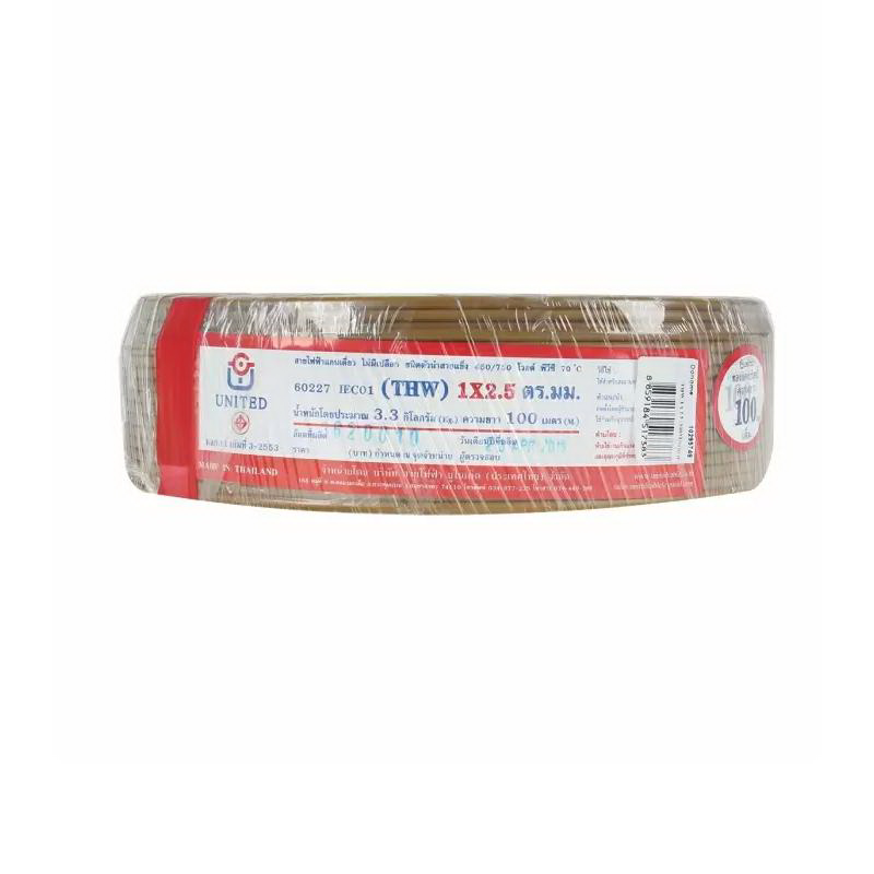 สายไฟ IEC01 THW 2.5x100 เมตร สีน้ำตาล-1