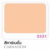 สีน้ำมันโคลัมเบีย สีคาร์เนชัน 1/4 แกลลอน (ยกเลิกผลิต)