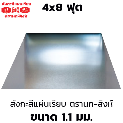 Eagle-Lion Brand Flat Galvanized Steel Sheet 1.10mm 4x8 ft-1