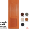สีเรดเชอร์รี่ 70x200x3.5 ซม.