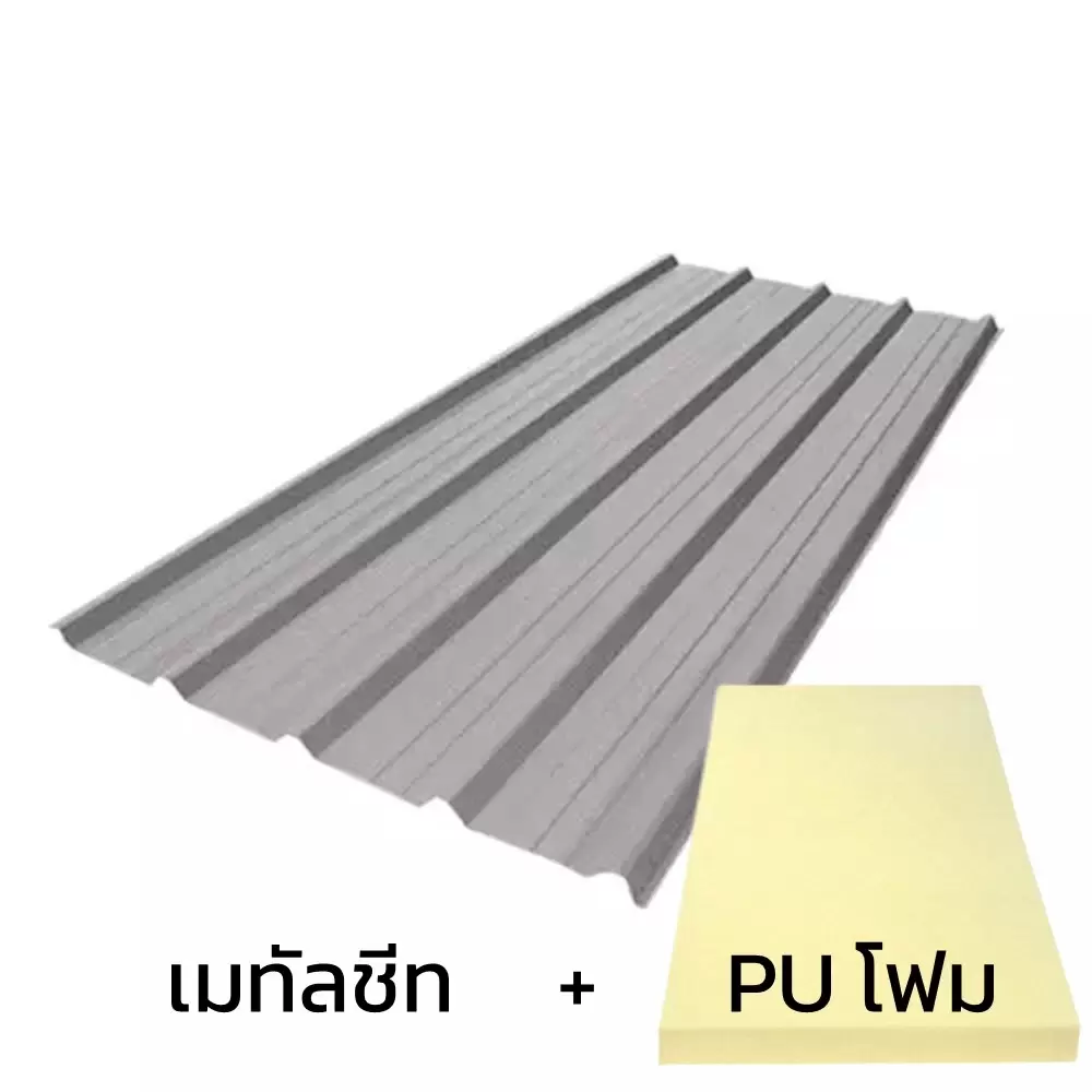 เมทัลชีท 0.40 มม. ซิงคาลุม สีอลูซิงค์ AZ150 มอก. + ฉนวน PU 1 นิ้ว (35-40K)-1