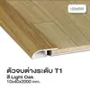 Light Oak