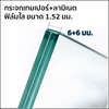 หนา 6+6 มม.