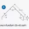ครอบสันหลังคา 0.35 มม. แบบ-A สีโอเชี่ยนบลู