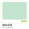 สีน้ำมันโคลัมเบีย สีเขียวไอซี 1/4 แกลลอน (ยกเลิกผลิต)