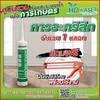 กาวอะคริลิค อะคริลิคซีลแลนท์ Acrylic Sealant 1 หลอด(แถมฟรีปืนยิงพร้อมใช้งาน)