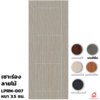 สีเกรย์โอ็ค 70x200x3.5 ซม.