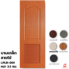 สีแทนเมเปิ้ล 80x200x3.5 ซม.