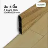 Light Oak