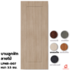 สีแทนเมเปิ้ล 70x200x3.5 ซม.