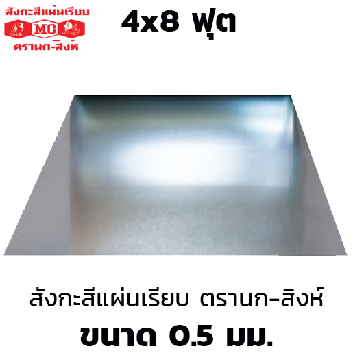 Eagle-Lion Brand Flat Galvanized Steel Sheet 0.50mm 4x8 ft-1