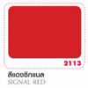 สีน้ำมันโคลัมเบีย สีแดงซิกแนล 5 แกลลอน (ยกเลิกผลิต)