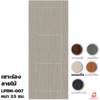 สีแทนเมเปิ้ล 70x200x3.5 ซม.