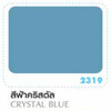 สีน้ำมันโคลัมเบีย สีฟ้าคริสตัล 1/4 แกลลอน (ยกเลิกผลิต)