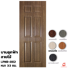 สีแทนเมเปิ้ล 90x200x3.5 ซม.