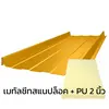 Thickness 0.40 mm + PU 2 inch