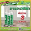 กาวอะคริลิค อะคริลิคซีลแลนท์ Acrylic Sealant 3 หลอด