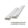 PVC Mini Decorative Trunking White Size 11x25.5 mm. Length 2 m.