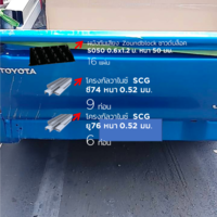 โครงกัลวาไนซ์ SCG ซี74 หนา 0.52 มม. ราคาถูก