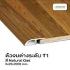 Natural Oak